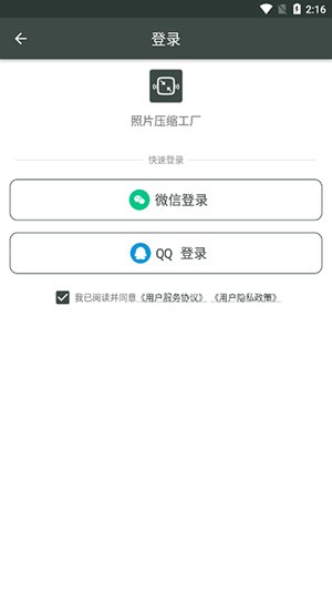 照片壓縮工廠app綠色版