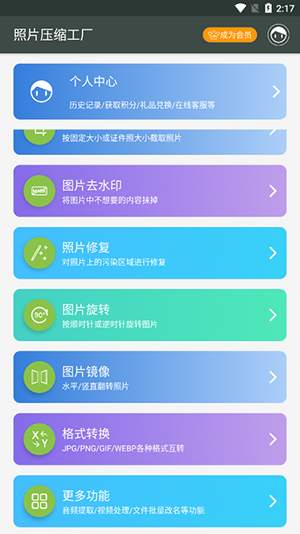 照片壓縮工廠app綠色版