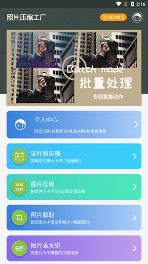 照片壓縮工廠app綠色版