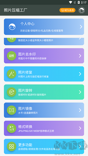 照片壓縮工廠app綠色版