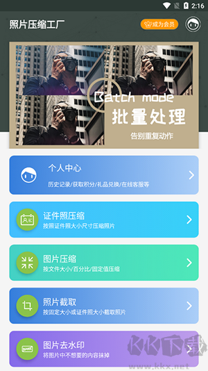 照片壓縮工廠app綠色版