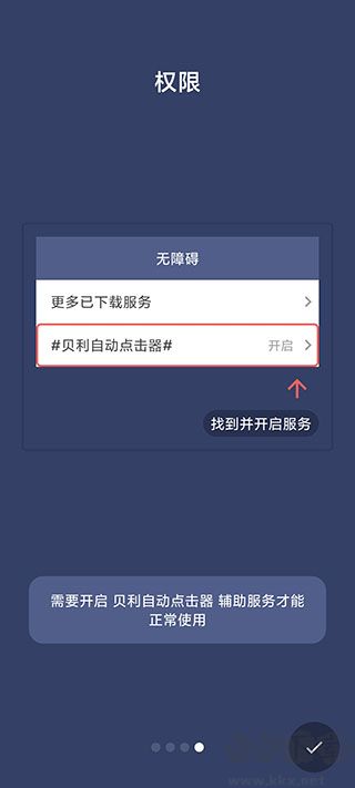 貝利自動(dòng)點(diǎn)擊器正版