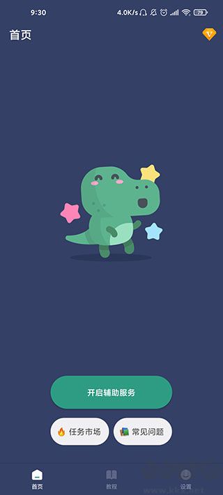 貝利自動(dòng)點(diǎn)擊器正版