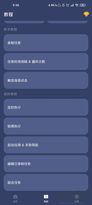 貝利自動(dòng)點(diǎn)擊器正版