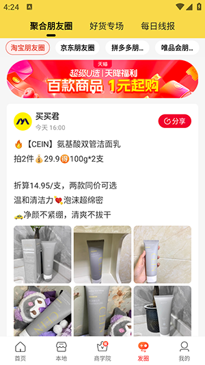 柚買買app手機(jī)版