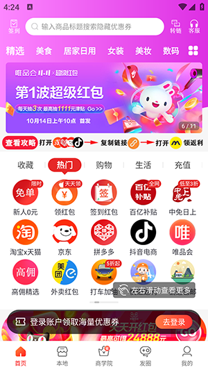 柚買買app手機(jī)版