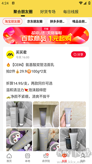 柚買買app手機(jī)版