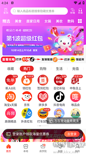 柚買買app手機(jī)版