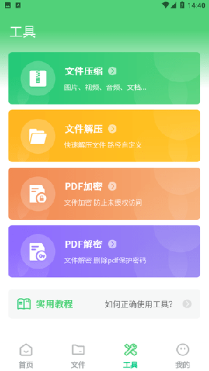 PDF格式轉(zhuǎn)換app標(biāo)準(zhǔn)版