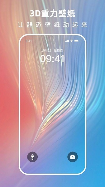 3D指尖壁紙app最新版