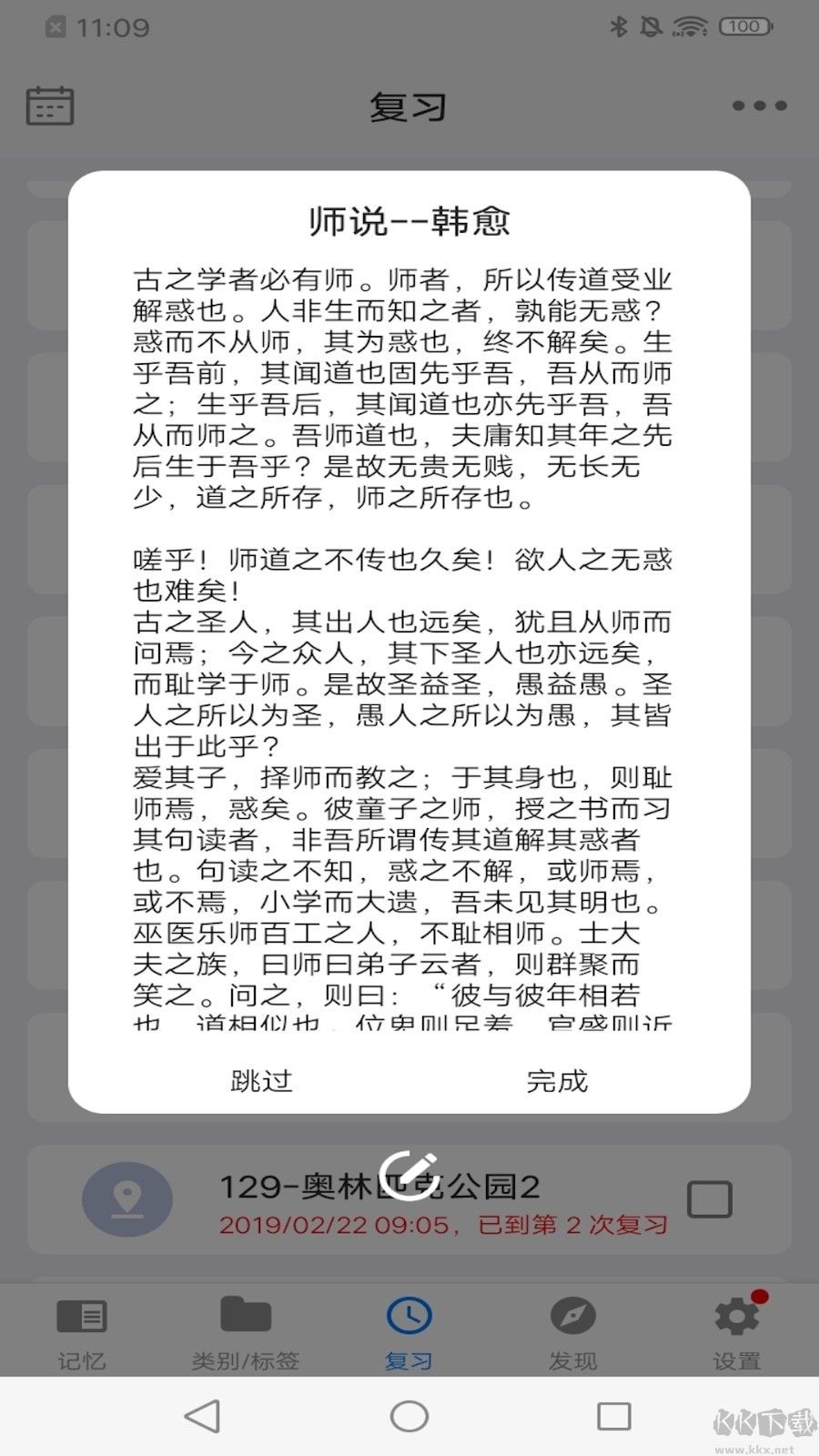 記憶助手最新官方版