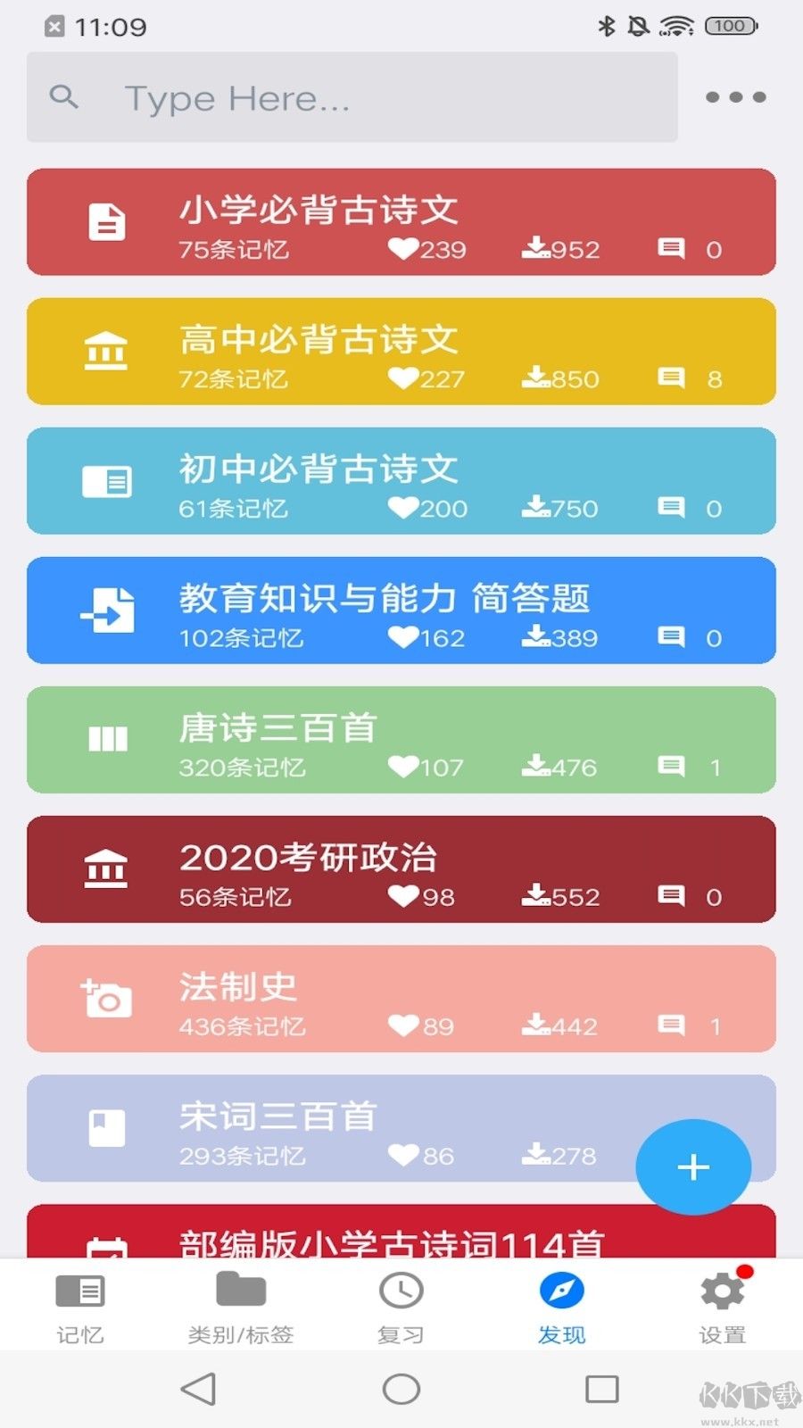 記憶助手最新官方版
