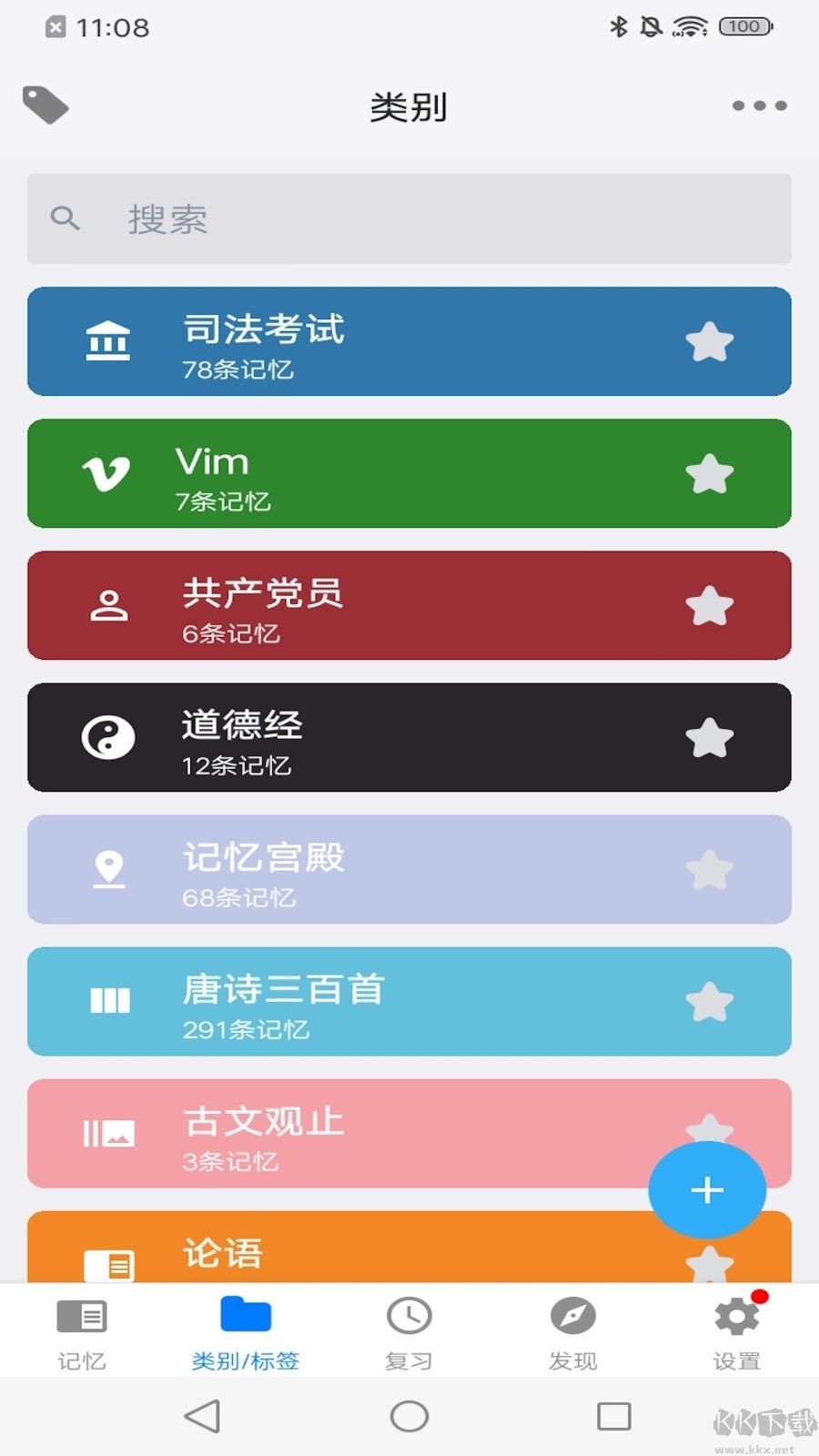 記憶助手最新官方版