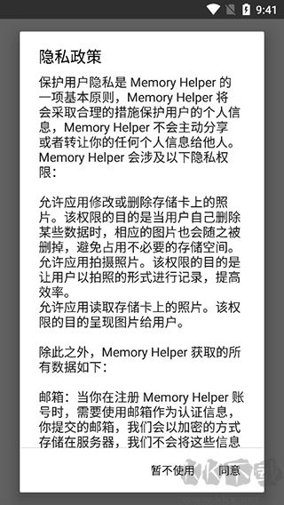 記憶助手最新官方版