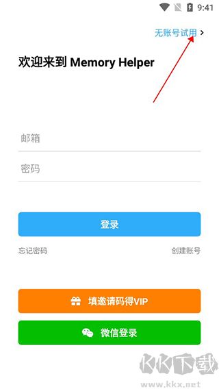記憶助手最新官方版