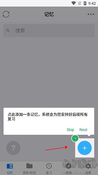 記憶助手最新官方版