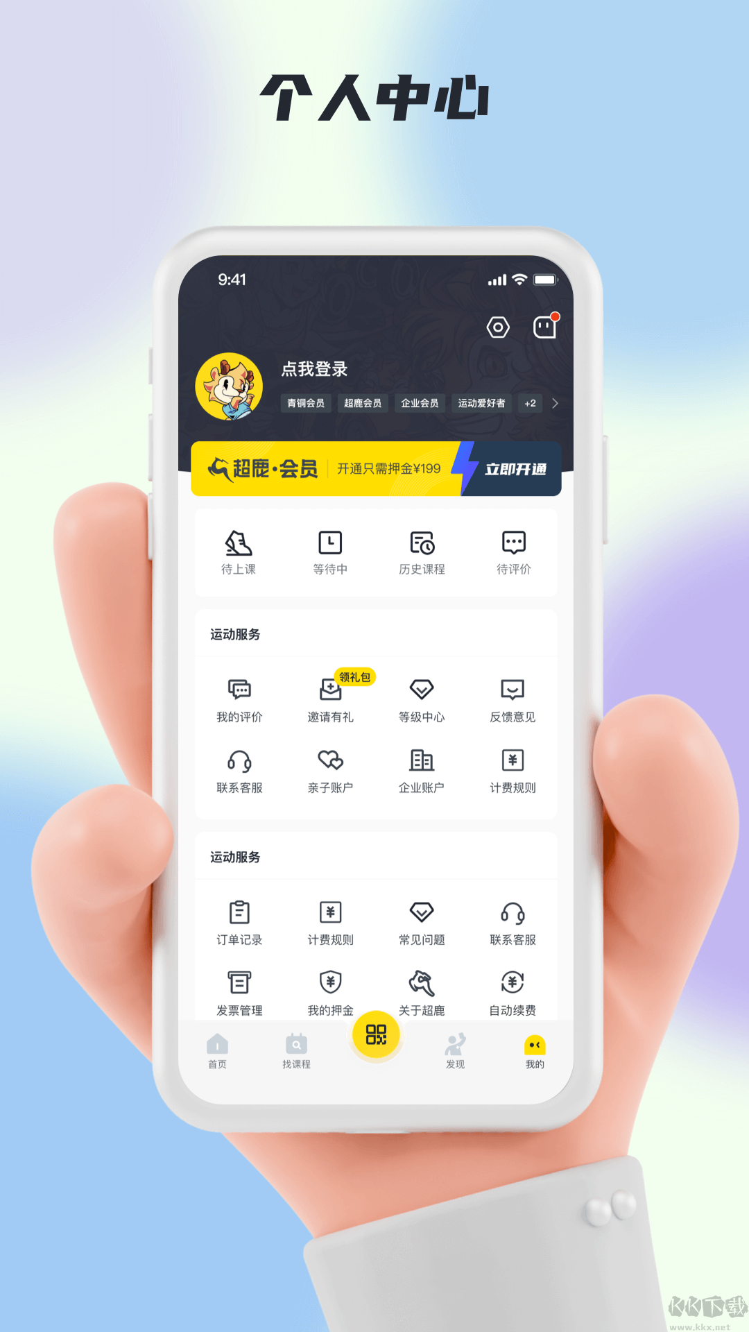 超鹿運(yùn)動app官方最新版