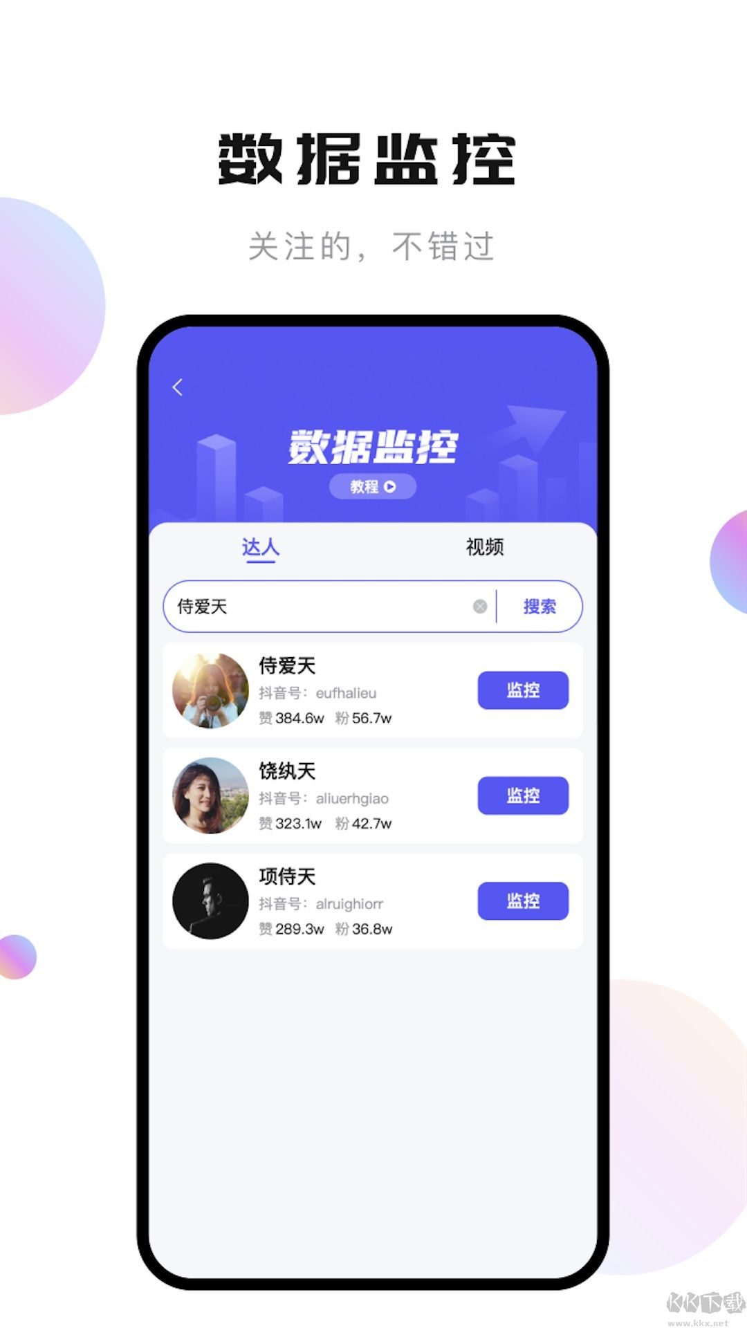 輕抖極速版