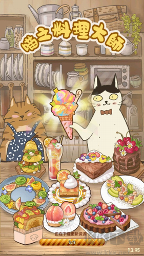 喵之料理大師2024最新版