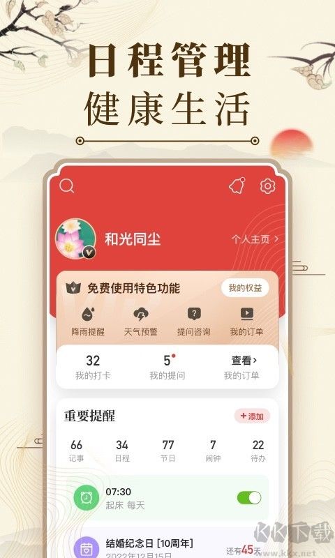 中華萬年歷官方新版