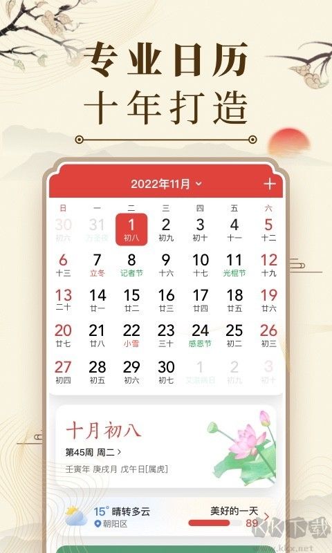 中華萬年歷官方新版