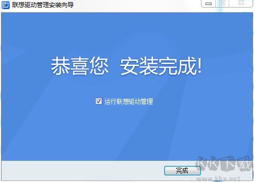 聯(lián)想驅(qū)動管理截圖