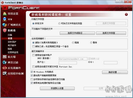 FortiClient(電腦安全防護(hù)軟件)