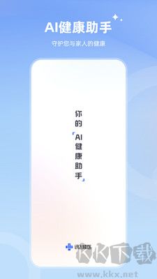 訊飛曉醫(yī)最新版