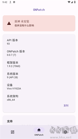 onpatch模塊安卓版