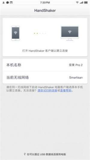 HandShaker(遠(yuǎn)程控制軟件)