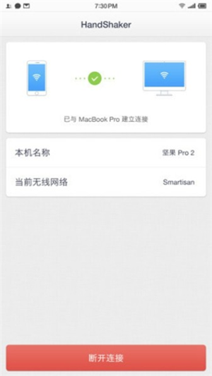 HandShaker(遠(yuǎn)程控制軟件)
