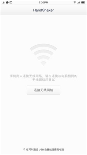 HandShaker(遠(yuǎn)程控制軟件)