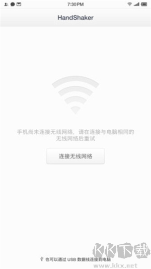 HandShaker(遠(yuǎn)程控制軟件)