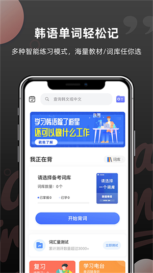 羊駝韓語(yǔ)單詞app安卓版