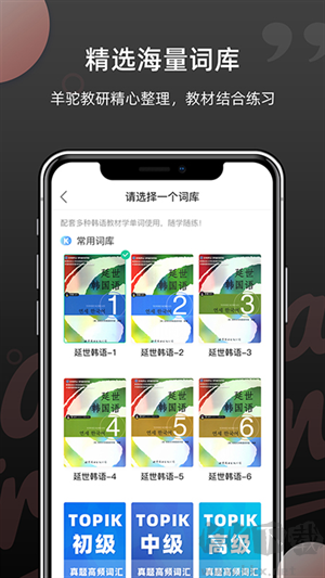 羊駝韓語(yǔ)單詞app安卓版