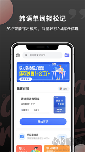 羊駝韓語(yǔ)單詞app安卓版