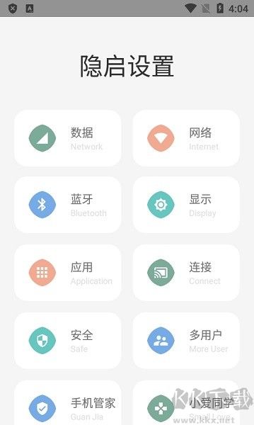 隱啟設置舊版