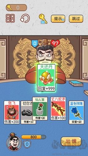 爆笑三國傳最新版