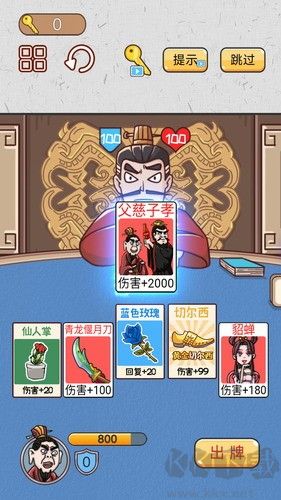 爆笑三國傳最新版