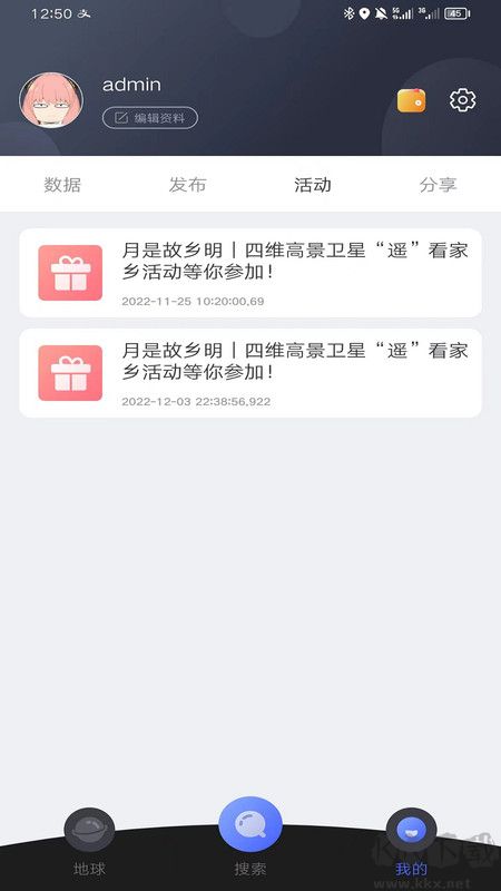 四維地球免費(fèi)版