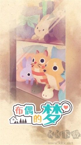 布偶的夢安卓版