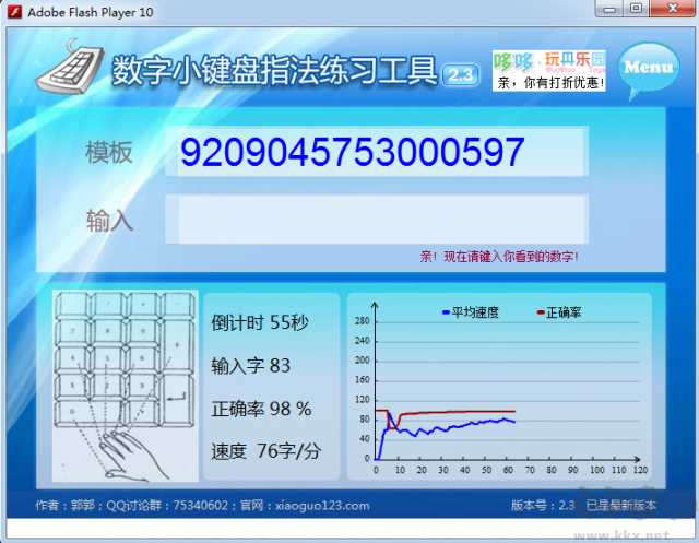 數(shù)字小鍵盤(pán)指法練習(xí)工具客戶端