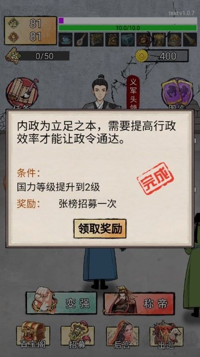 帝王修煉之路安卓版