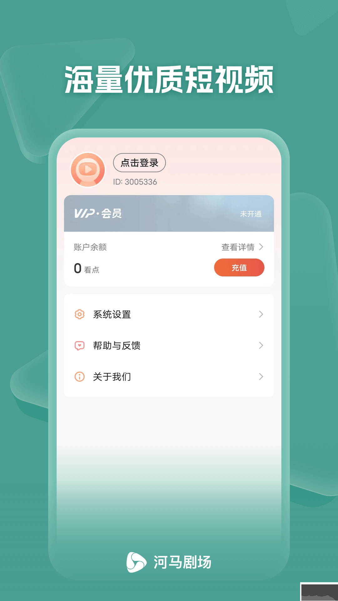 河馬劇場(chǎng)安卓版