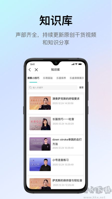 管樂(lè)迷app官方版