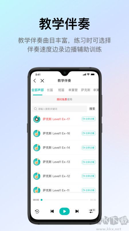 管樂(lè)迷app官方版