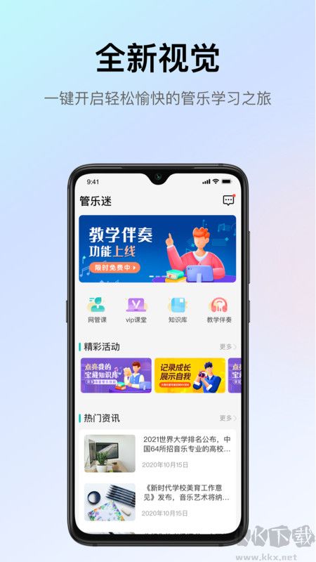管樂(lè)迷app官方版
