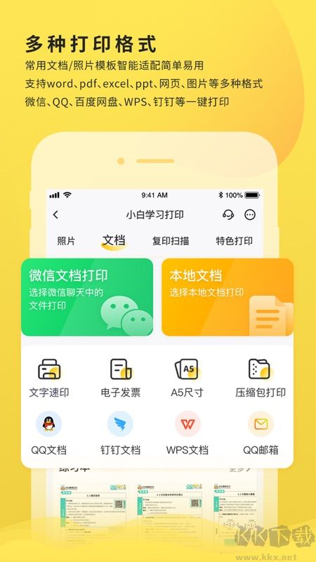 小白學(xué)打印app官方手機(jī)版