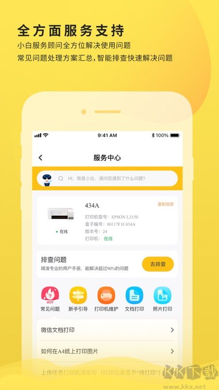 小白學(xué)打印app官方手機(jī)版