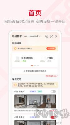 聯(lián)通智家綠色版